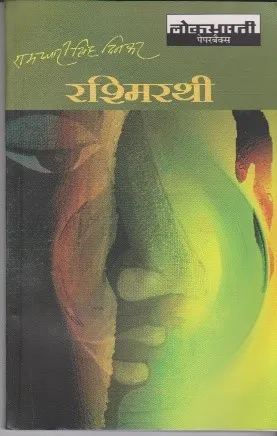 rashmirathi
