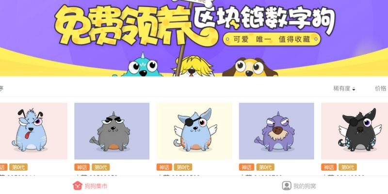 Baidu launches its own version of CryptoKitties – with dogs