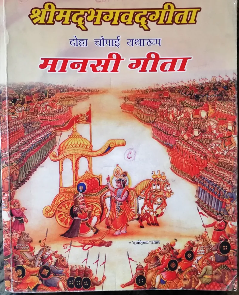 सहज सोप्या भाषेत गीतेतलं संपन्न ज्ञान