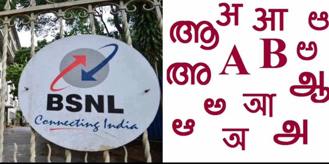 बीएसएनएलने आता दिली आहे आठ भारतीय भाषांमधून इमेल अॅड्रेस देण्याची सुविधा!  