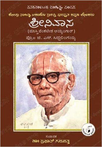 ಮಾಸ್ತಿ ಕನ್ನಡದ ಆಸ್ತಿ