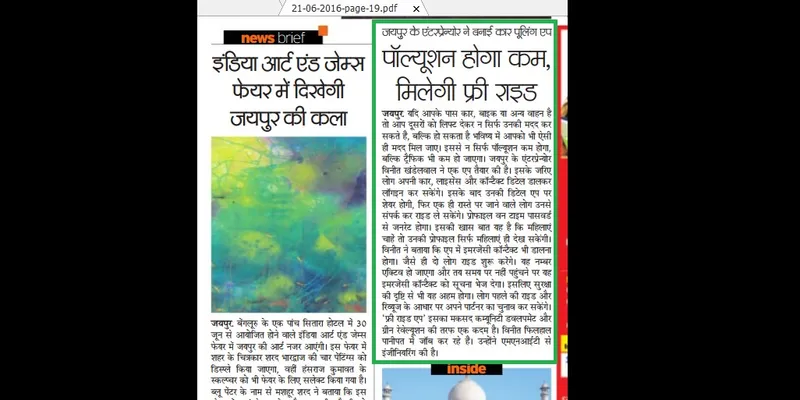 <h3><b>Screen shot of Article published in Rajasthan Patrika</b></h3>