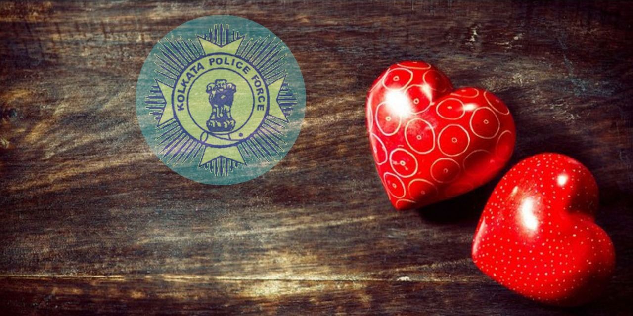 প্রেমকে আস্কারা দেয় কলকাতা পুলিশ