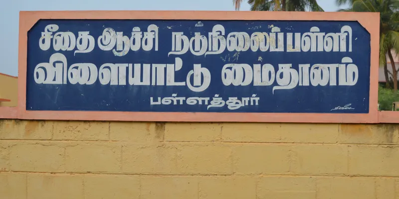 The school also has a spacious playground for the children